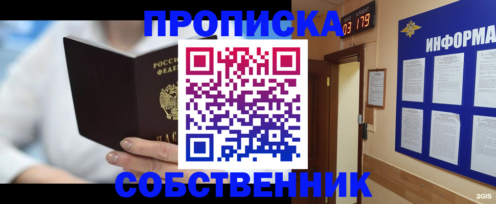 прописка для работы в Гатчине